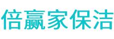 保亭保洁公司